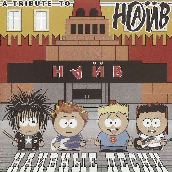 Ленинград - Рок