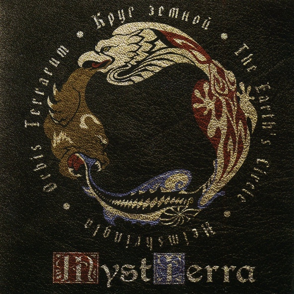 MystTerra - Один, к тебе мой путь