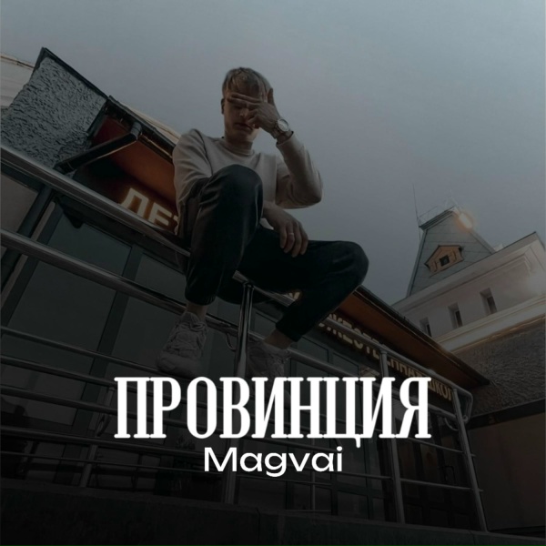 Magvai - Провинция