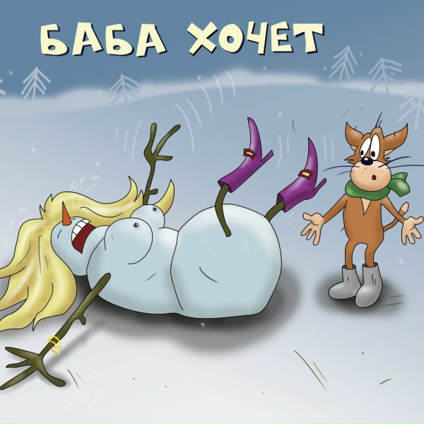 Х.. Забей - Угрозу