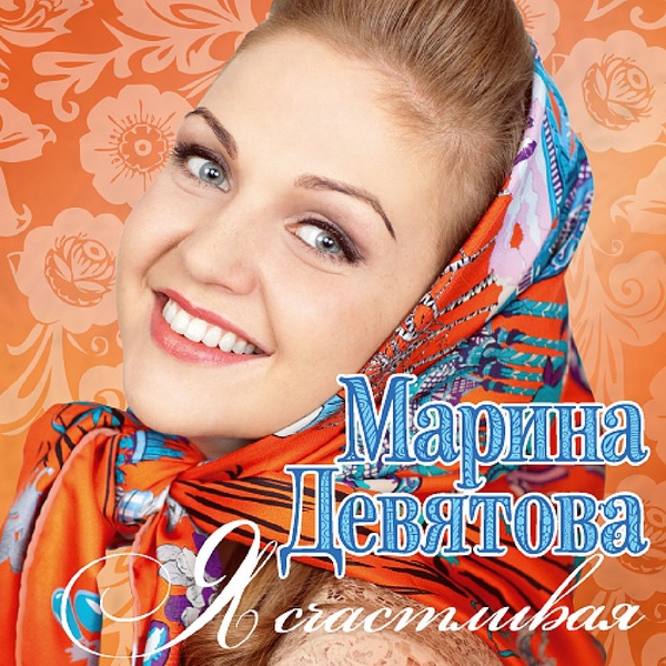 Девятова Марина - Молитва