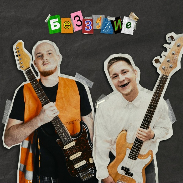 тоскарабочегокласса feat. Гранж