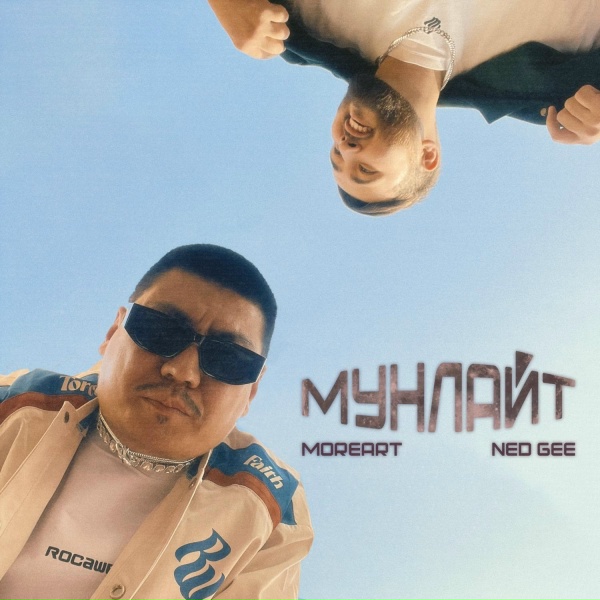Moreart, Ned Gee - Мунлайт