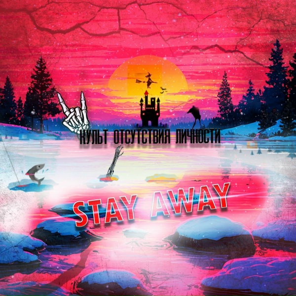 Stay Away - Нет сатане