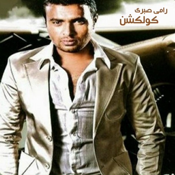Ramy Sabry - Ana El Masry