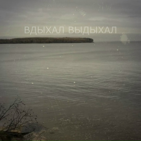 ТЯЖКИЙ ГРУЗ feat. ЕРЁМА
