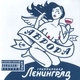 Ленинград - И Т.Д.