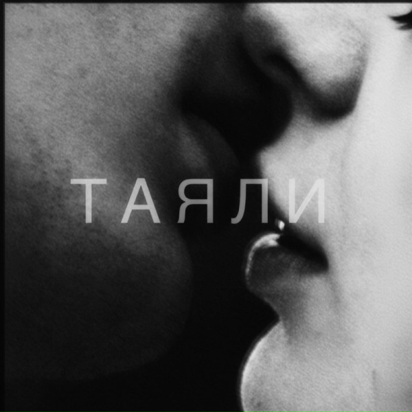 Anokhin - Таяли