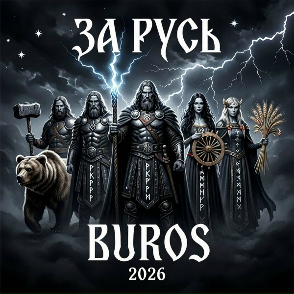 BUROS - Зов Бера