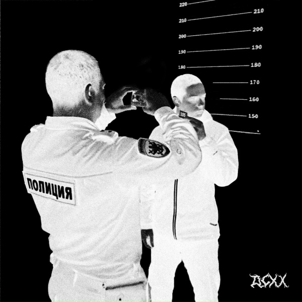 Date Rape Drug feat. Murda Killa - Дымоход