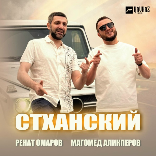 Ренат Омаров, Магомед Аликперов