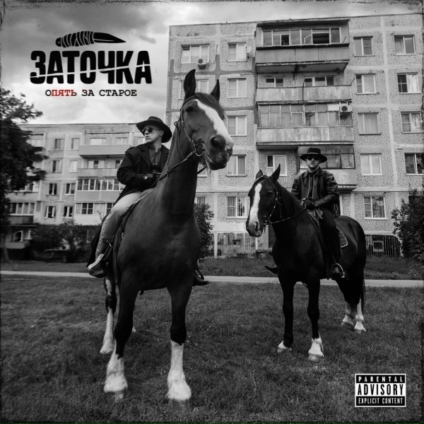 Заточка - Столик на двоих (skit)