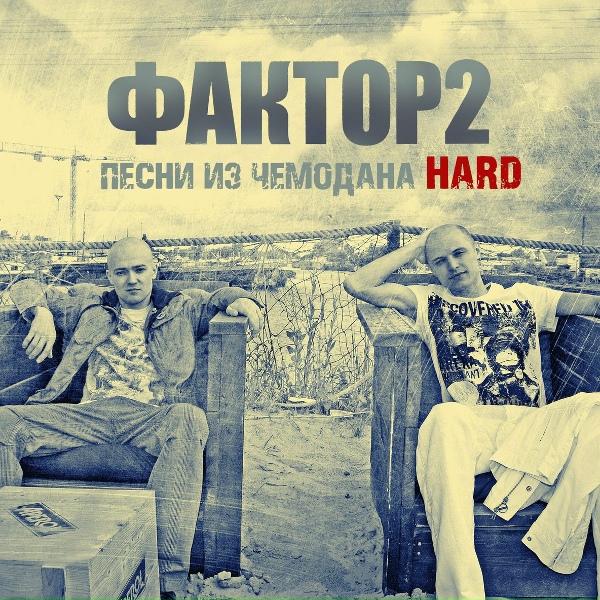 Фактор 2 - Узбагойся