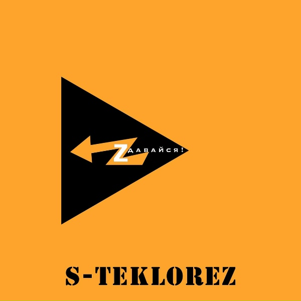 S-Teklorez - Zдавайся