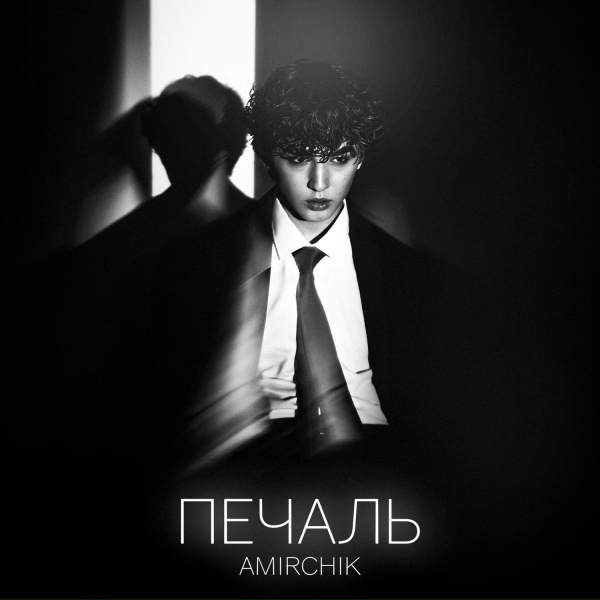 Amirchik - Печаль