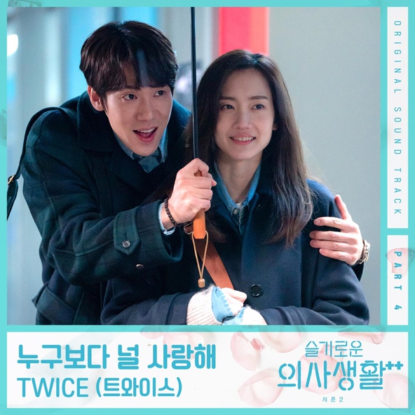 TWICE - I love you more than anyone