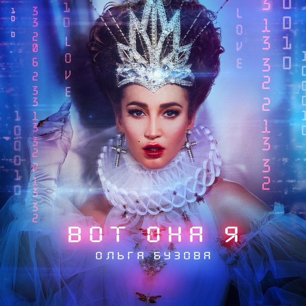 Ольга Бузова - Лава