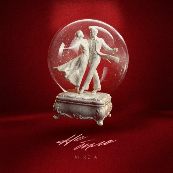Mireia - Не было