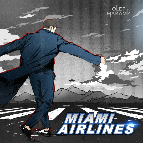 Олег Майами - Miami Airlines