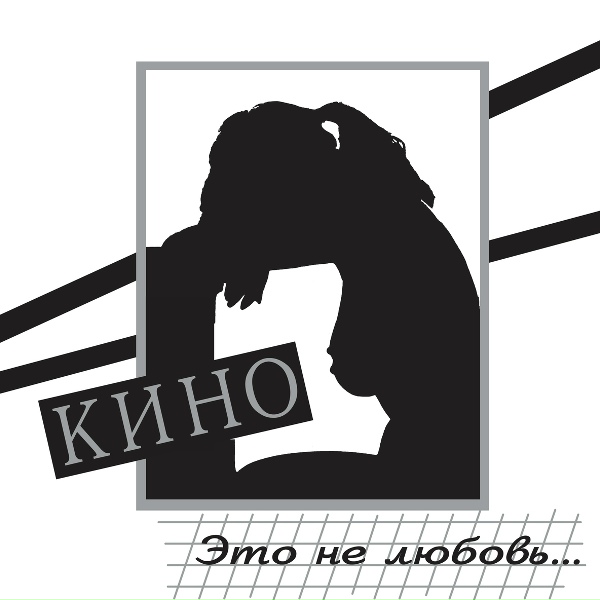 Кино - 07 Я объявляю свой дом