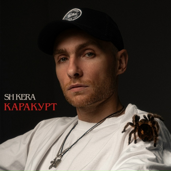 SH KERA - Правый берег