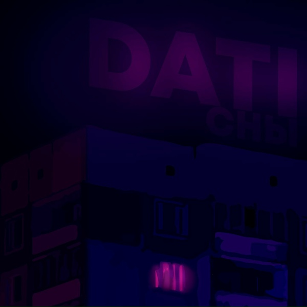 Dati - Сны