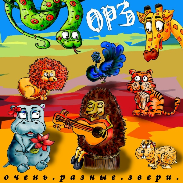ОРЗ - Бабка крутит рок-н-ролл