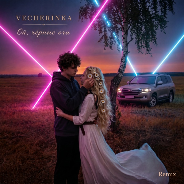 VECHERINKA - Ой, чёрные очи (BASS Remix)