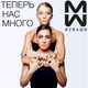 #2Маши - Время