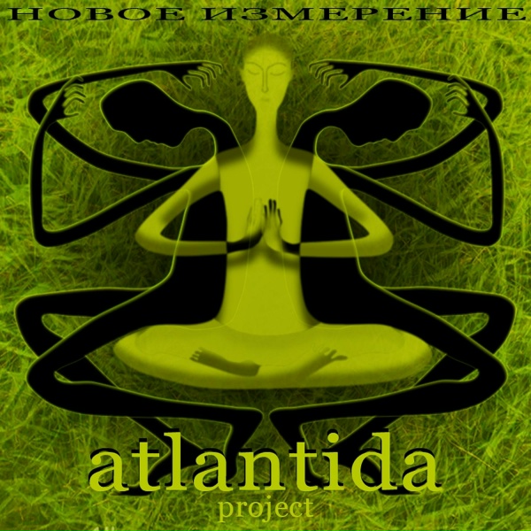 Atlantida Project - Сарва мангалам