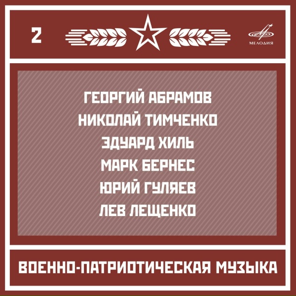 Ансамбль песни и пляски Российской армии имени А. В. Александрова - Вдоль да по речке