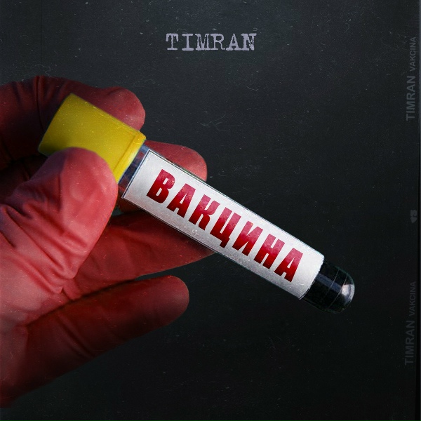 TIMRAN, Batousai - Бала