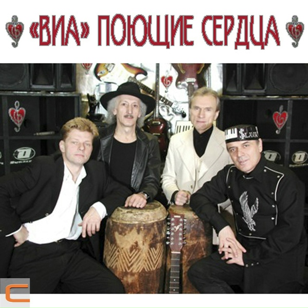 ВИА Поющие сердца - Прощай, мама