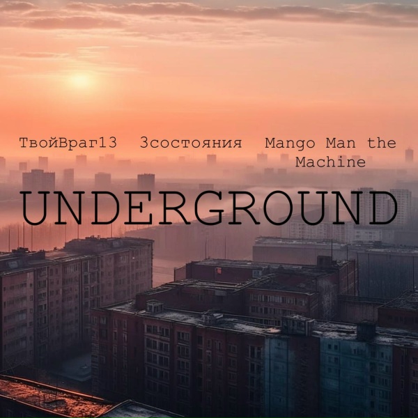 ТвойВраг13, 3 состояния, Mango Man the Machine - Underground