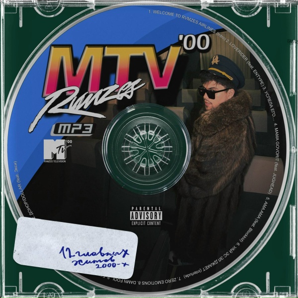 RVMZES - УСПЕЛА ЕГО...