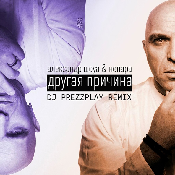 Александр Шоуа, Непара - Другая причина