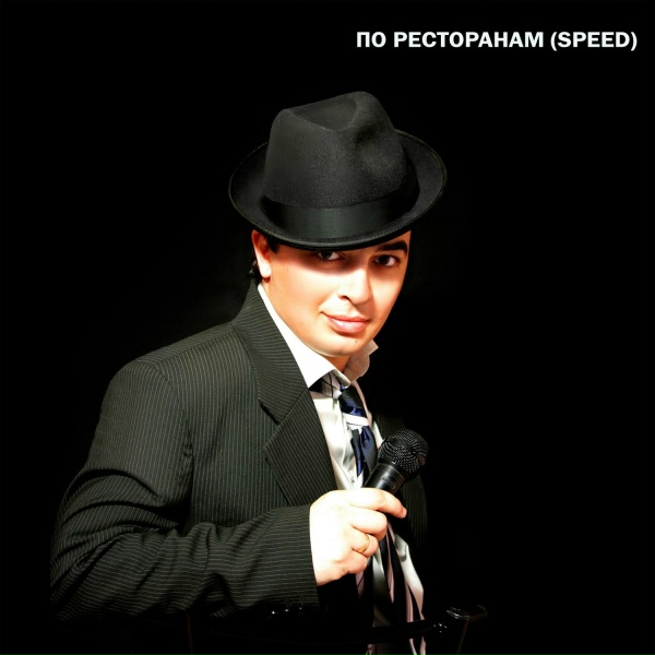 Руслан Набиев, A-Sen