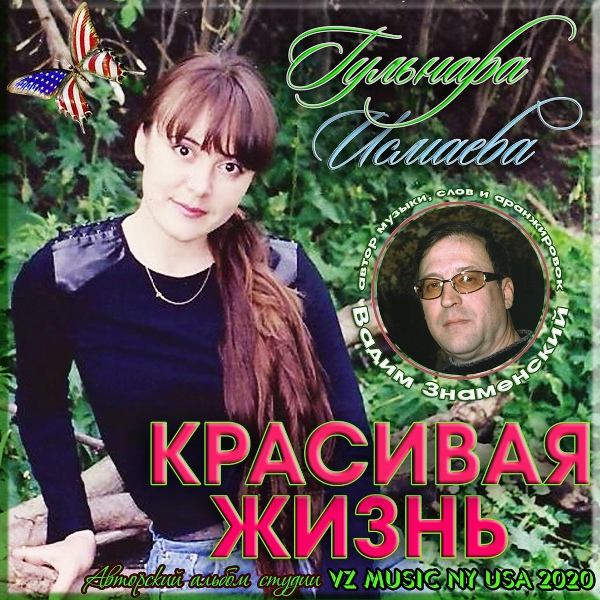 Гульнара Исмаева - Jackpot
