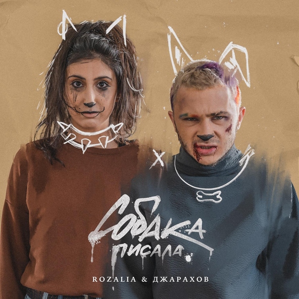 Rozalia, Джарахов