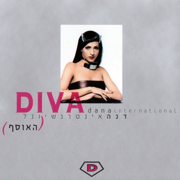 דנה אינטרנשיונל - מגנונה (קוקורוקו)