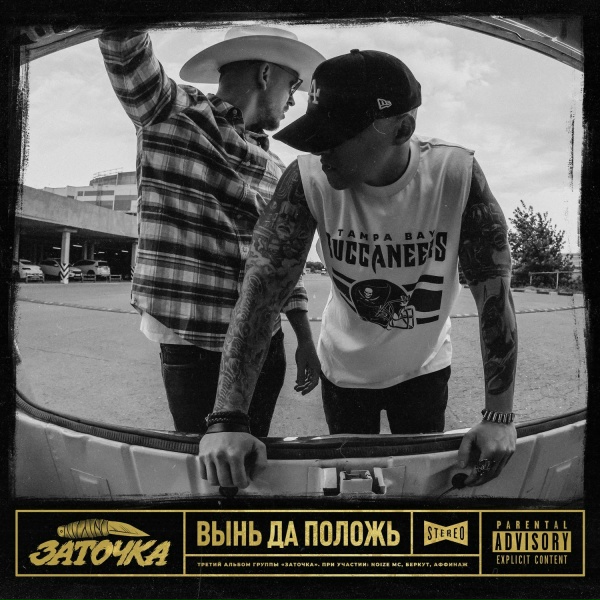 Заточка feat. Noize MC - Демка