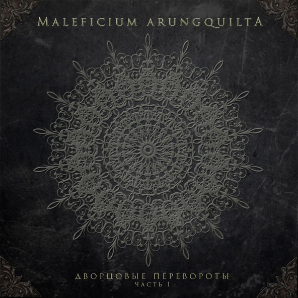 Maleficium Arungquilta - Боль