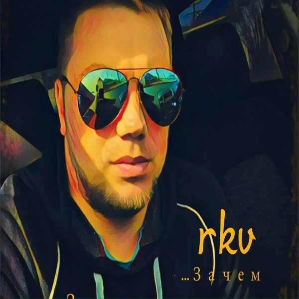 RKV - Зачем