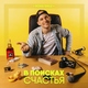 roma smile - Как тебя зовут