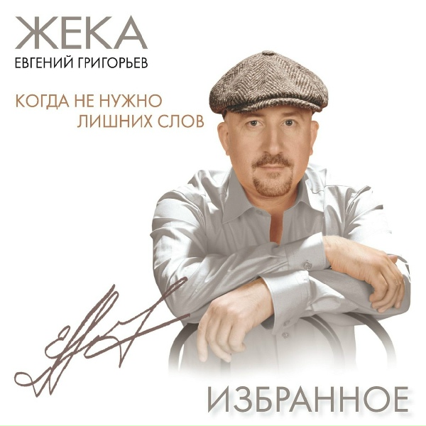 Жека - Играет Дассен