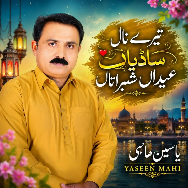 Yaseen Mahi - Ghur Khawaya Je Mar Jae