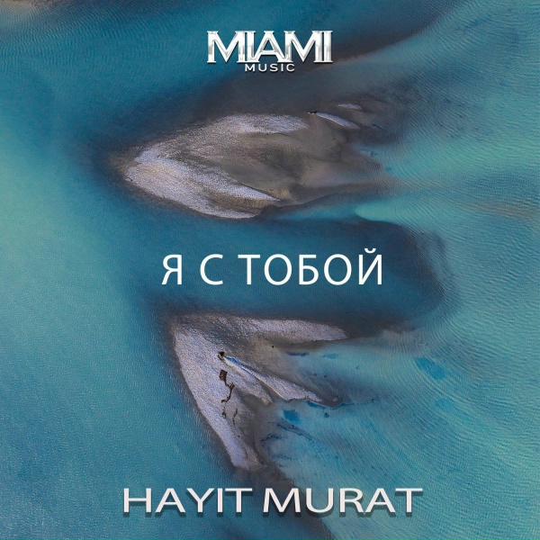 Hayit Murat - Я С Тобой