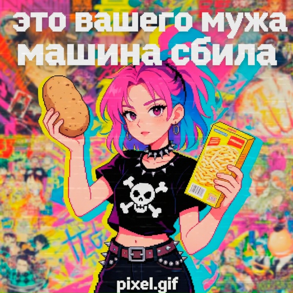 pixel.gif - это вашего мужа машина сбила