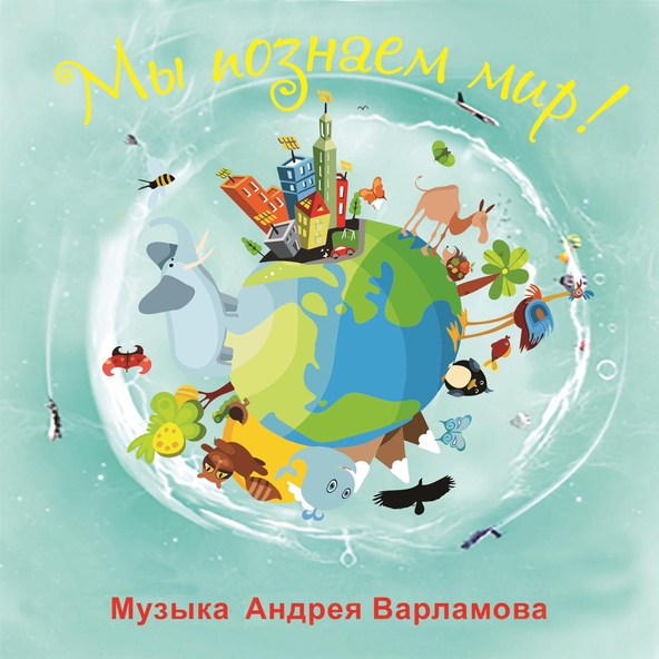 Андрей Варламов feat. Шоу-группа Улыбка - Наш фестиваль