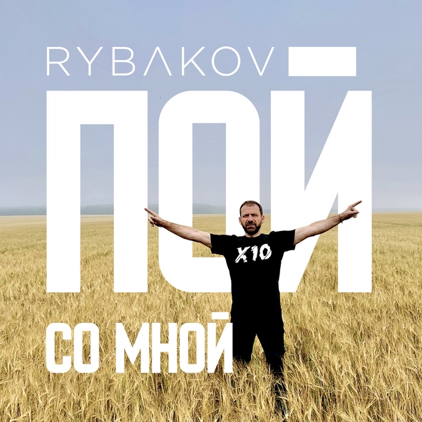 RYBAKOV